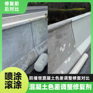 西吉工程人必看！混凝土色差“面子难题”，一招修复不返工